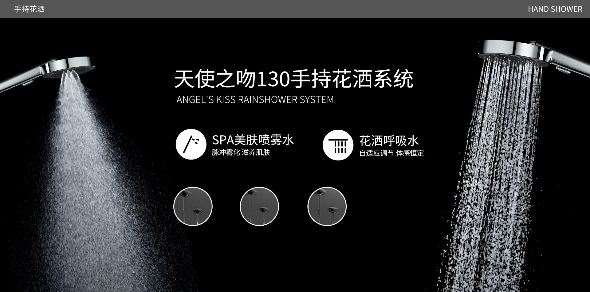 天使之吻130花洒系统
