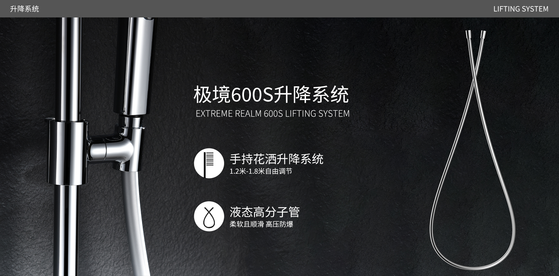 极境600S升降系统