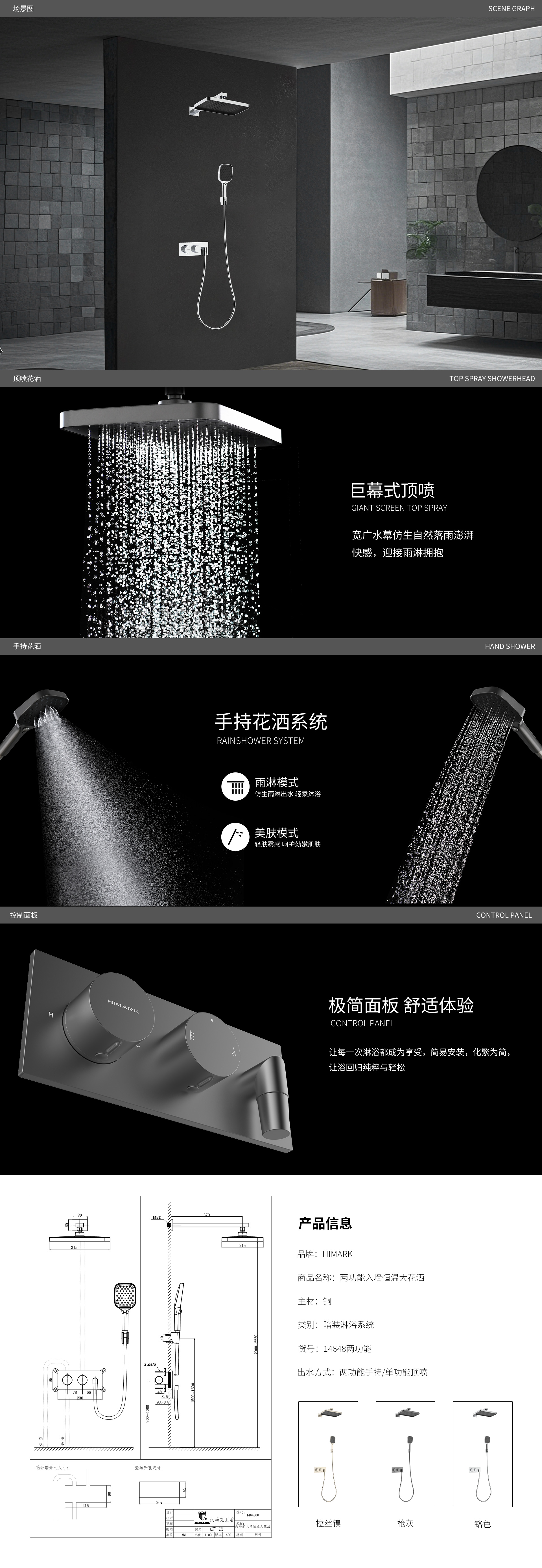 【精工时尚·悦】14648两功能入墙式恒温花洒套装