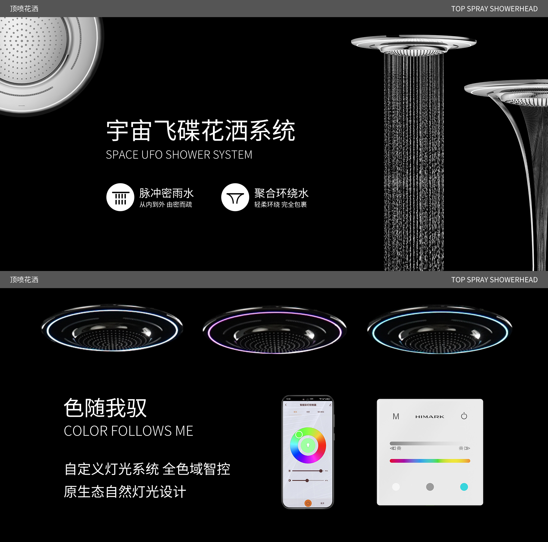 宇宙飞碟花洒系统