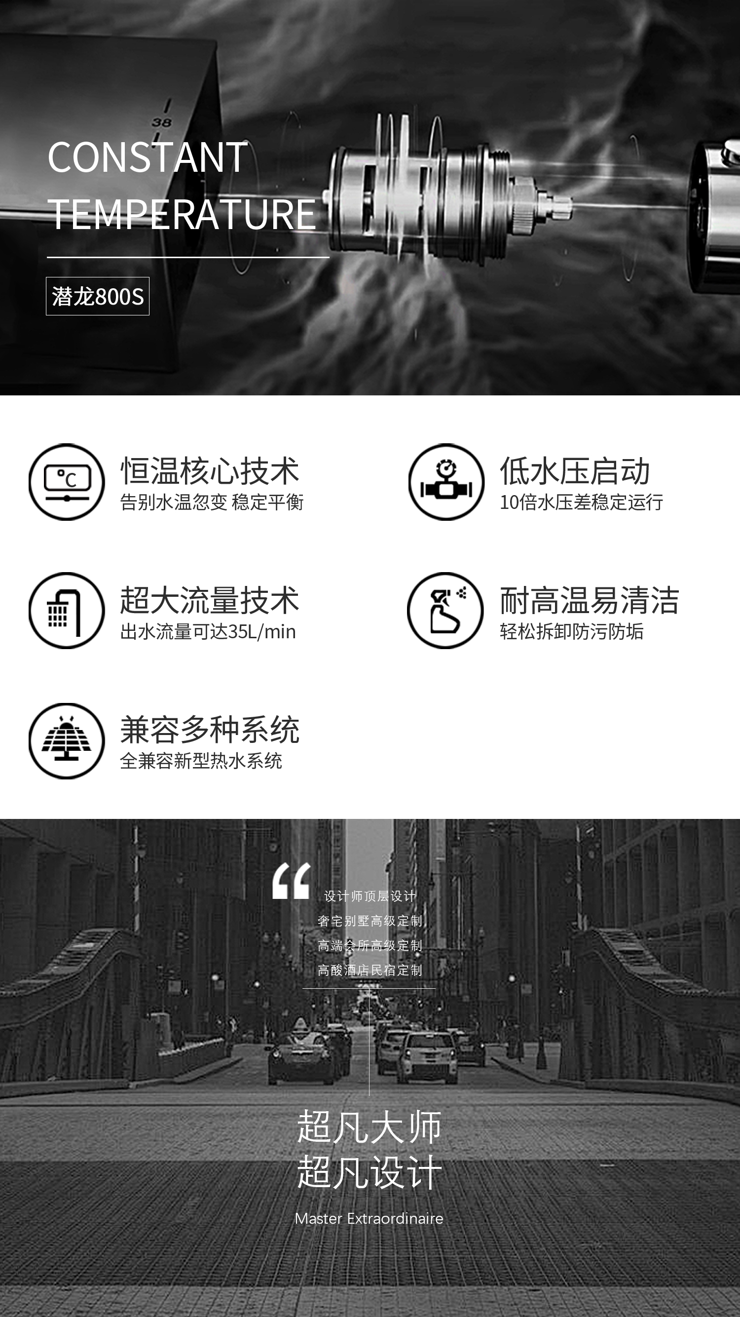 潜龙800S温控系统