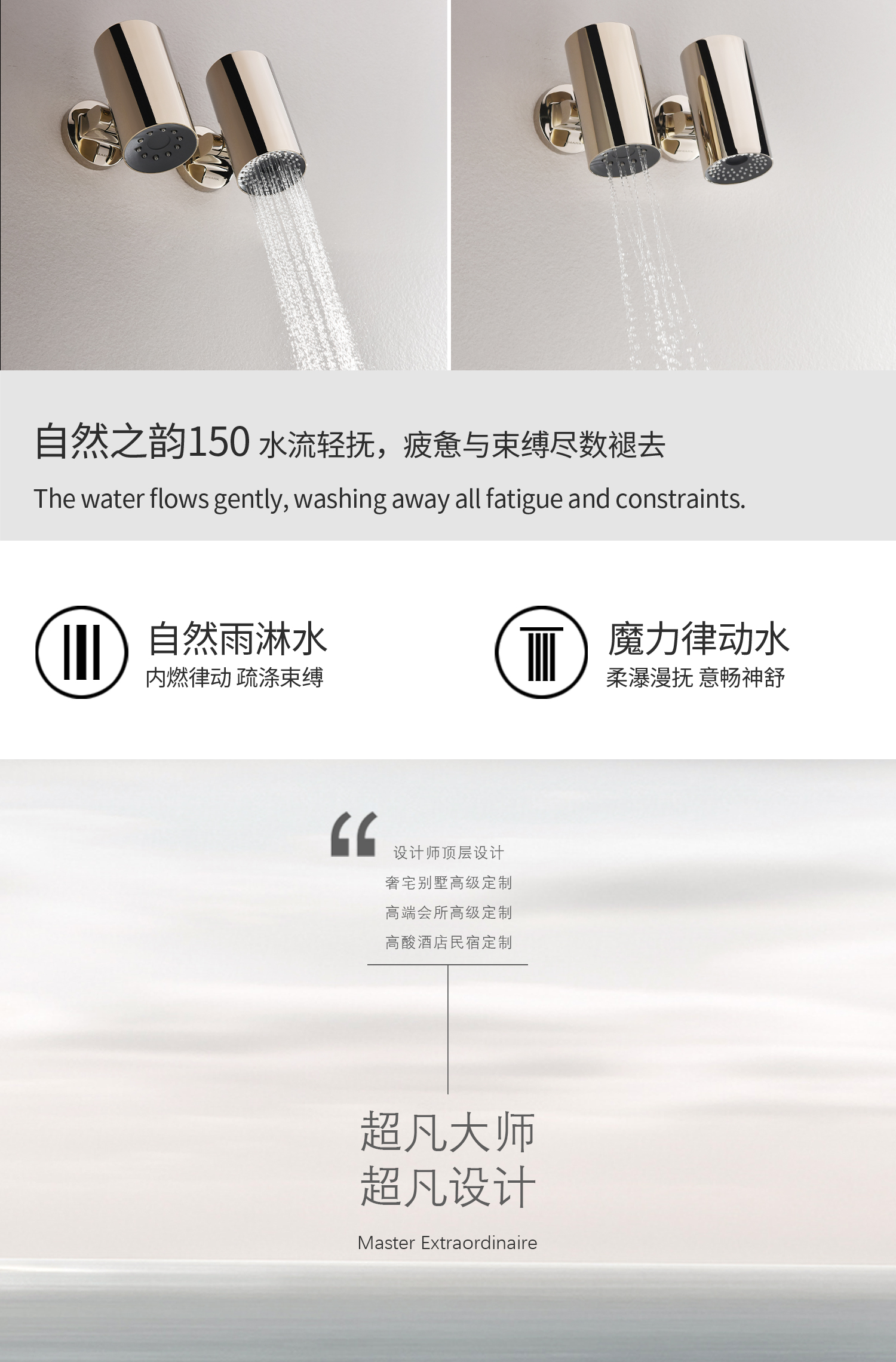 自然之韵150肩喷系统