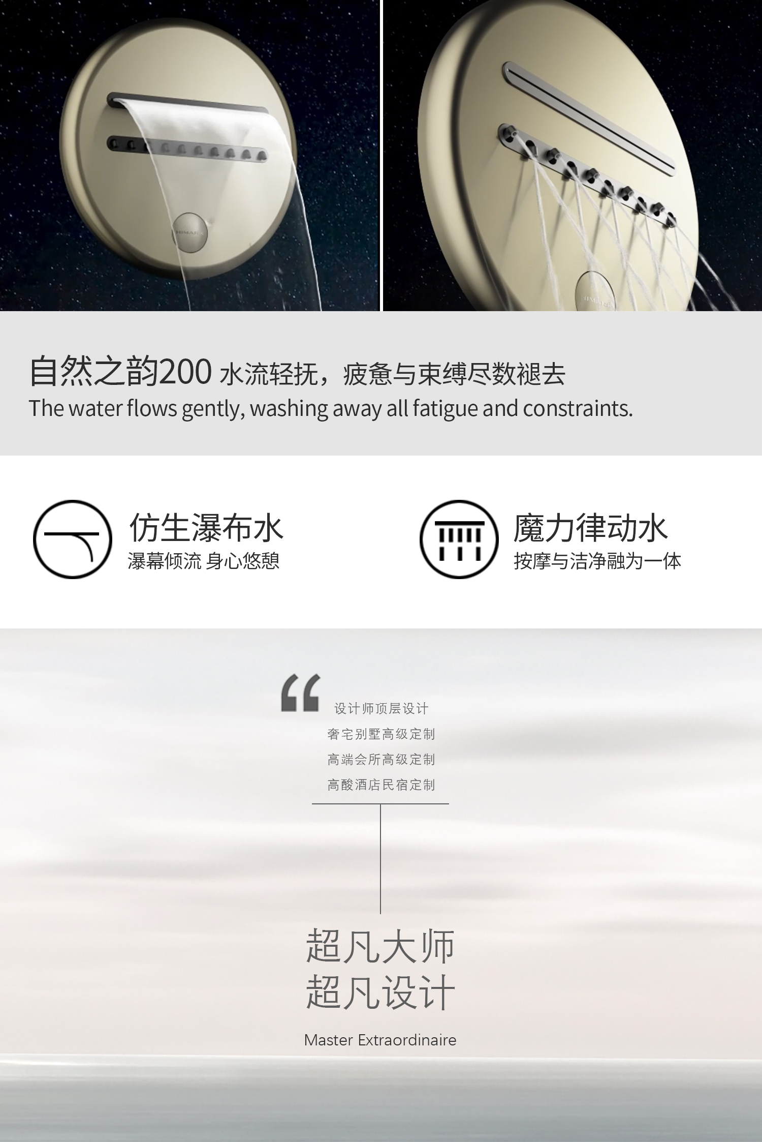 自然之韵200肩喷系统