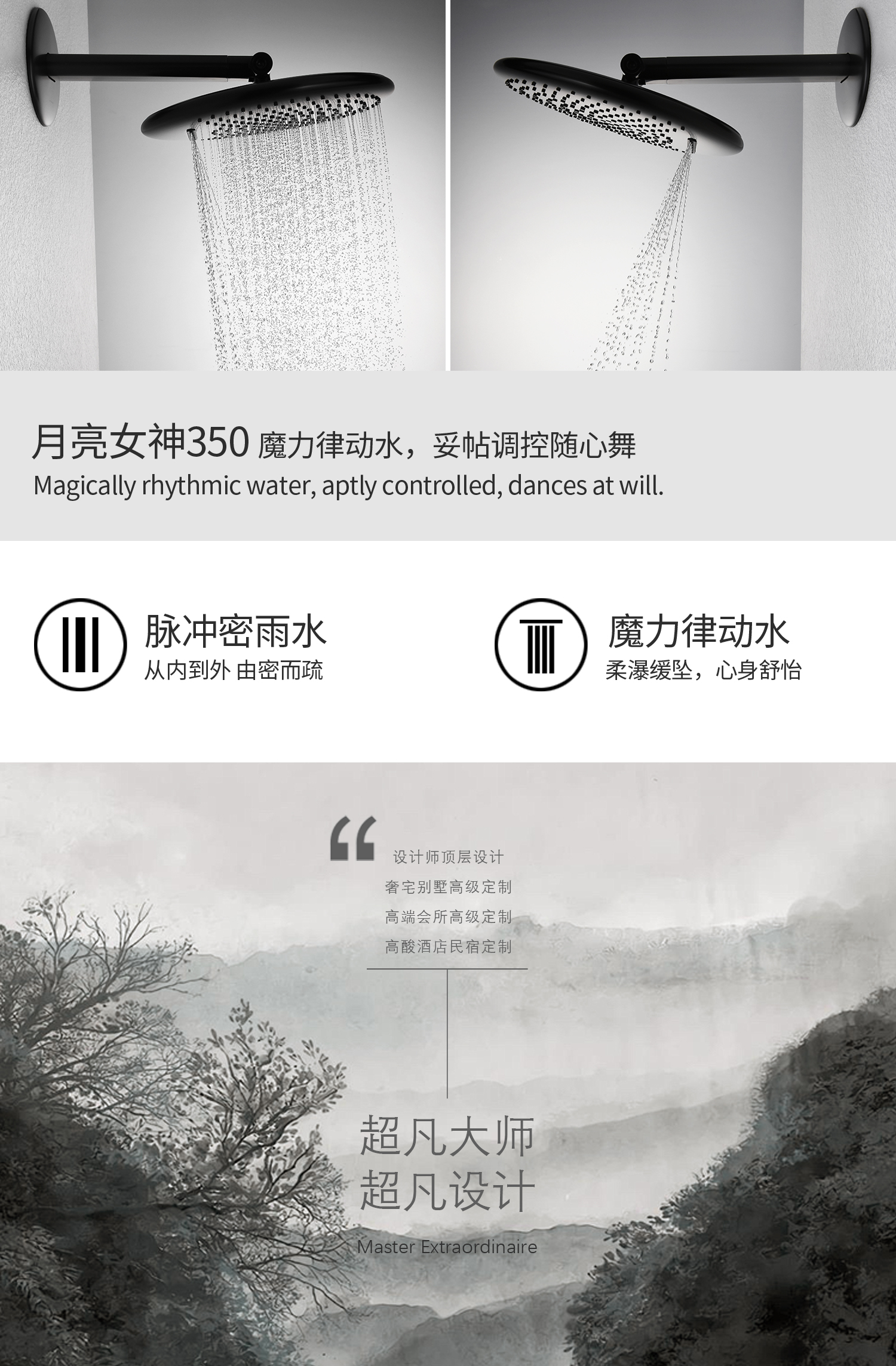 月亮女神花洒系统