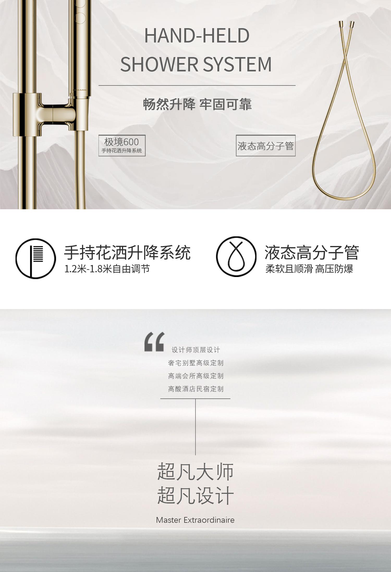 极境600升降系统