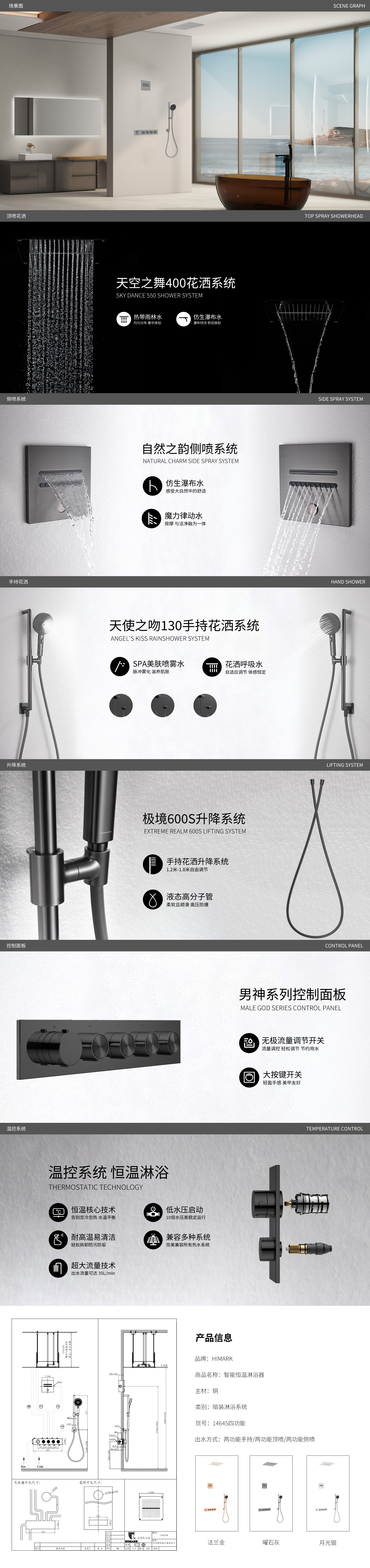 【男神】14645四功能恒温花洒套装