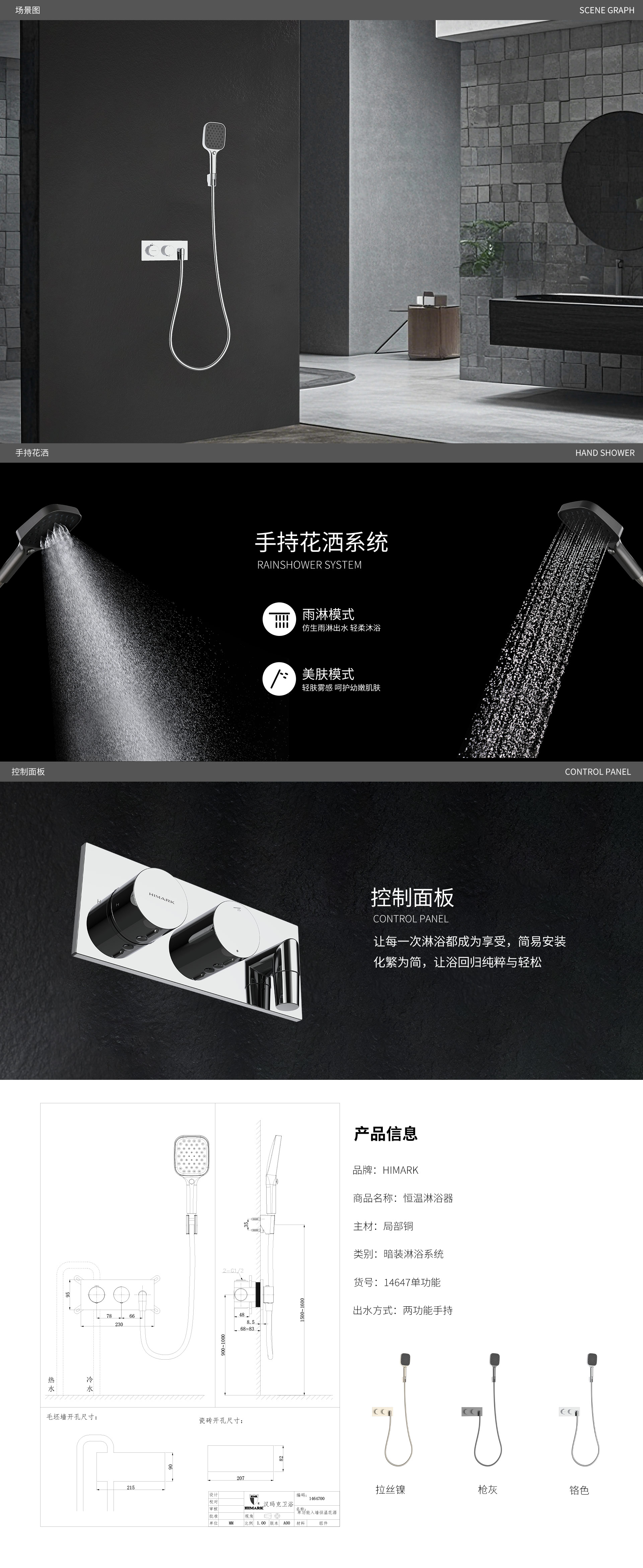 【精工时尚·悦】14647单功能入墙恒温大花洒套装