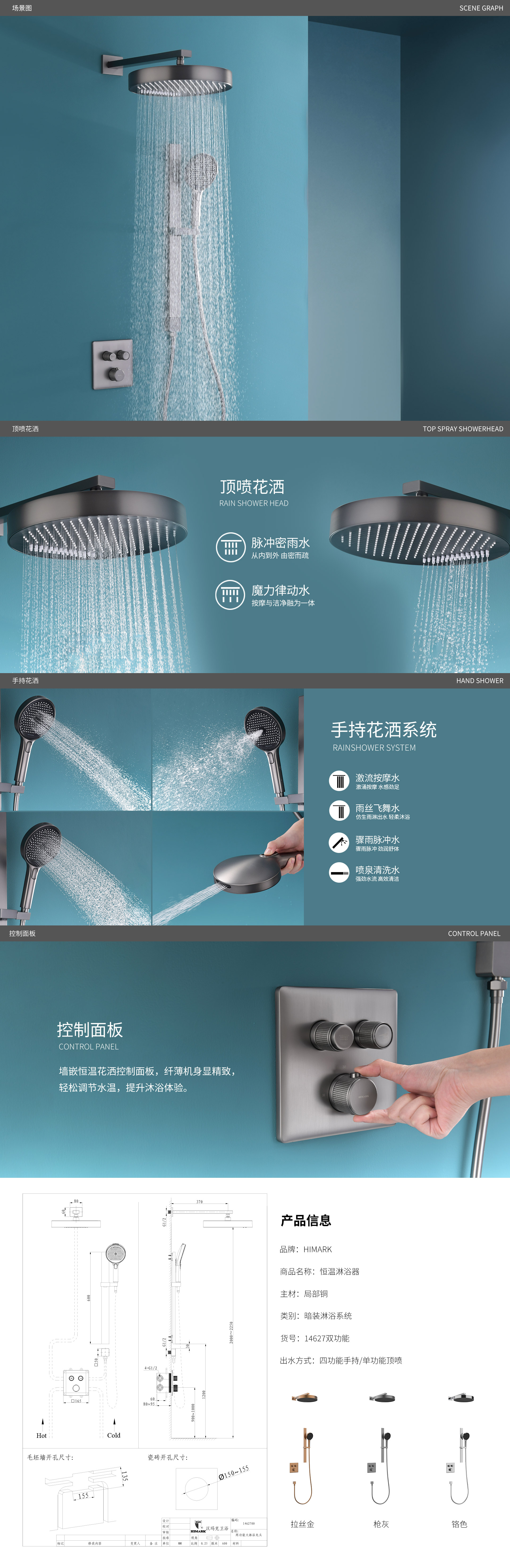 【精工时尚·界】14627两功能入墙恒温大花洒套装