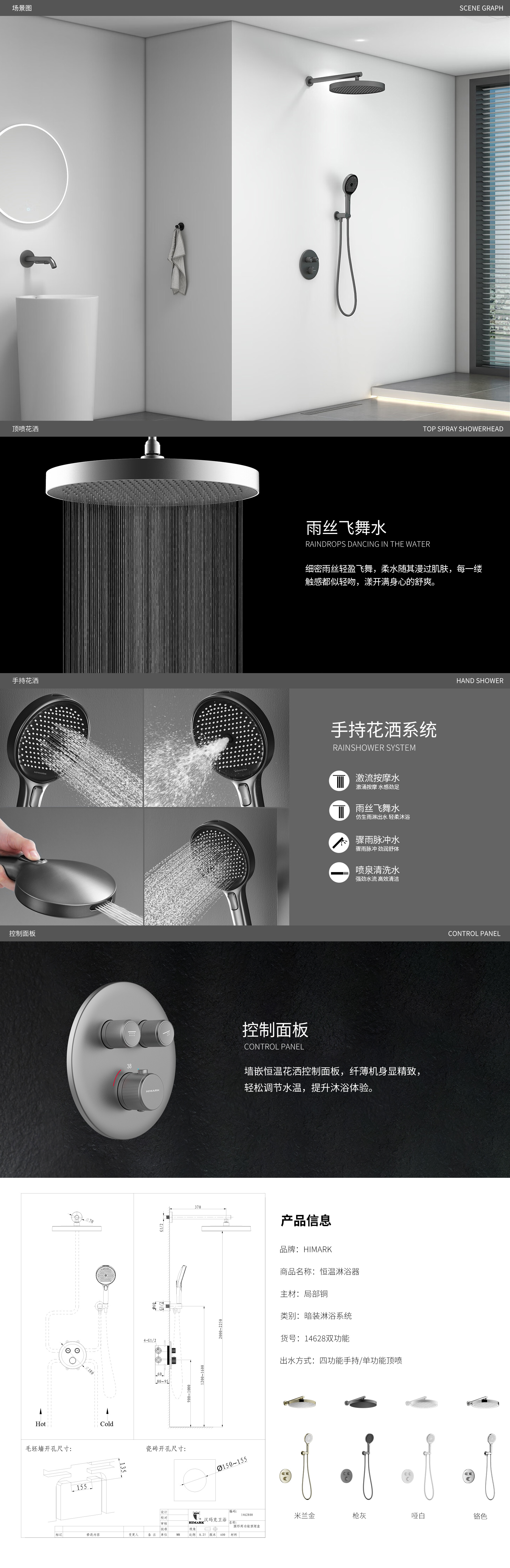 【精工时尚·简】14628两功能入墙恒温大花洒套装