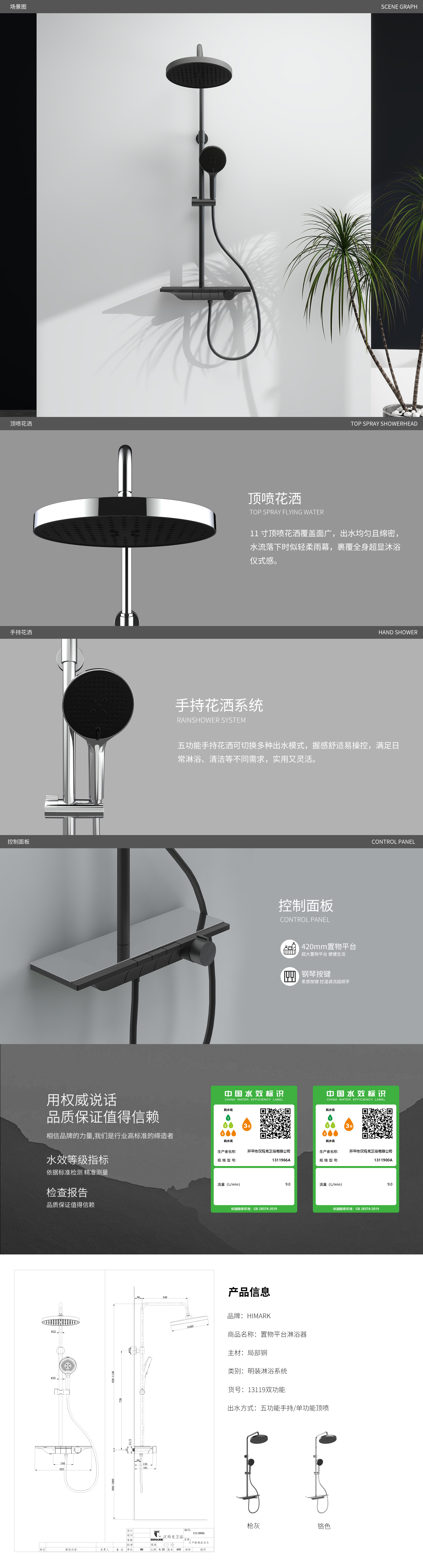 【精工时尚·悦】13119A两功能置物恒温明装花洒套装