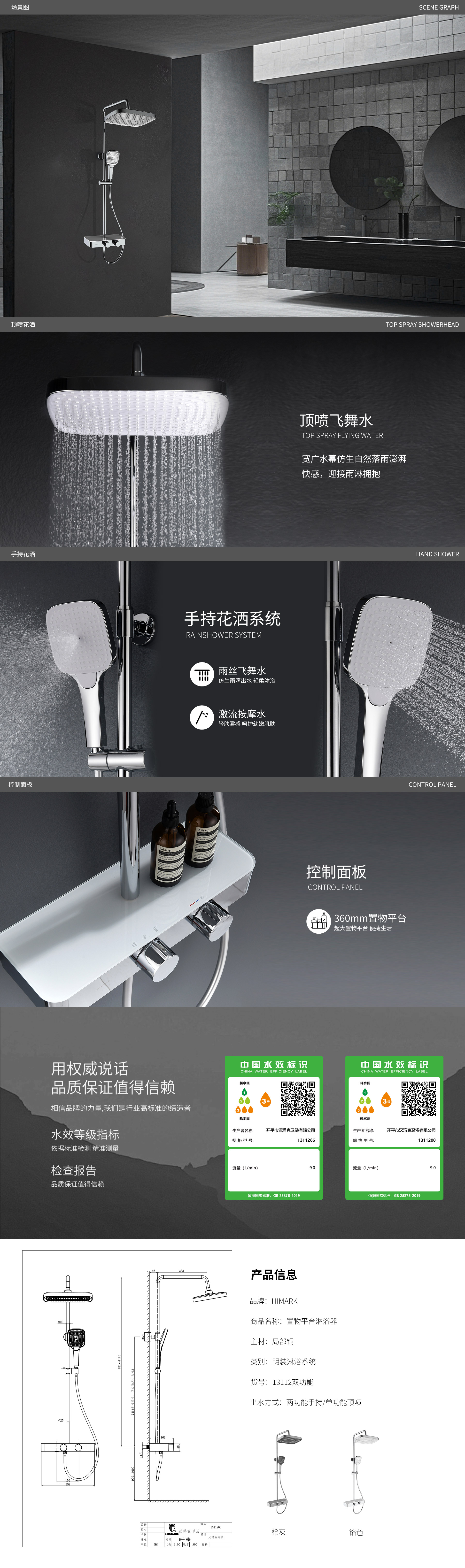 【精工时尚·悦】13112两功能置物恒温明装花洒套装