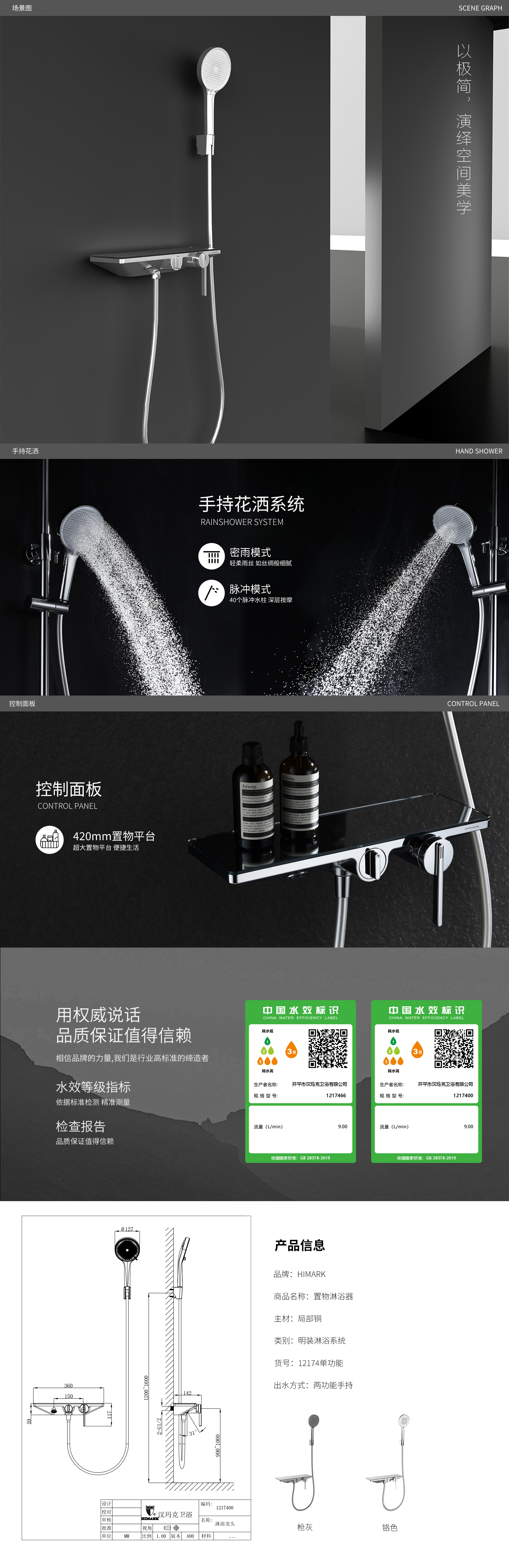 【精工时尚·悦】12174单功能置物平台明装花洒