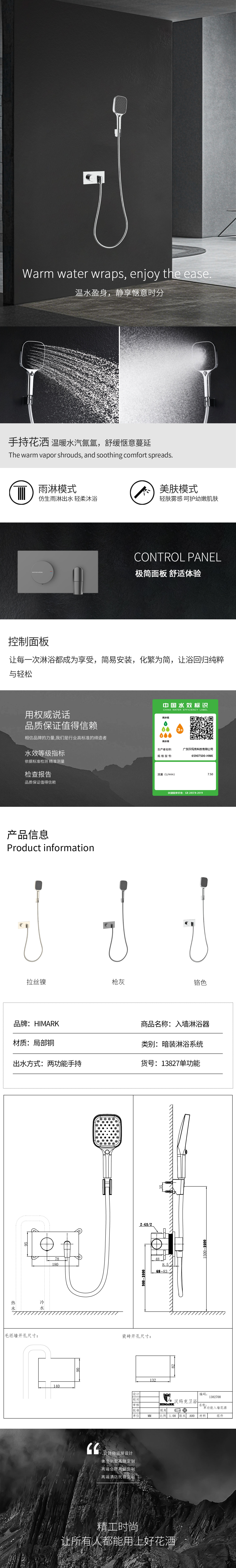 【精工时尚·悦】13827单功能入墙花洒套装