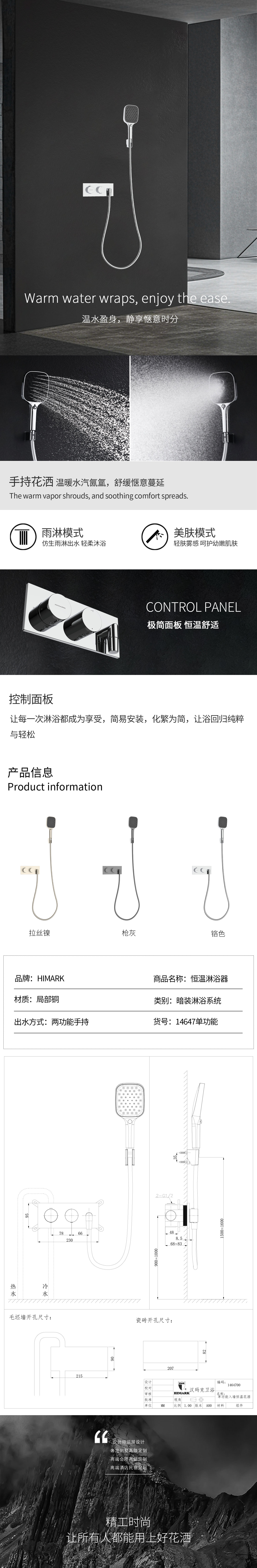 【精工时尚·悦】14647单功能入墙恒温大花洒套装