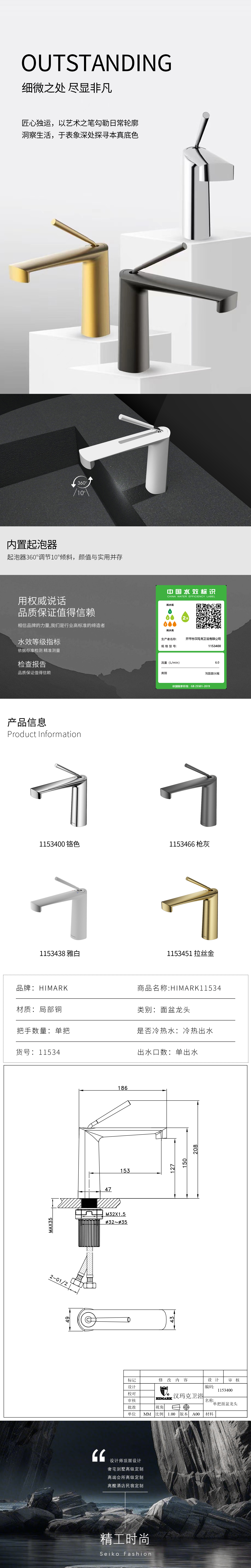 【精工时尚·界】11534面盆龙头（起泡器10度调节）